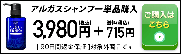 単品購入アルガスシャンプー1本