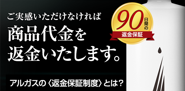 Mamat 保証期間10日間 90日間の返金保証について-[アルガス公式通販サイト]