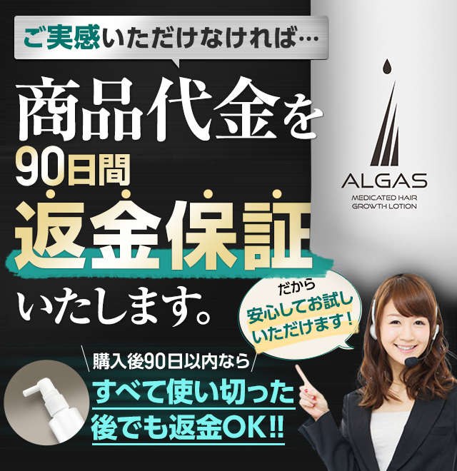 ご実感いただけなければ…商品代金を返金いたします。