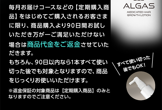 90日間の返金保証について